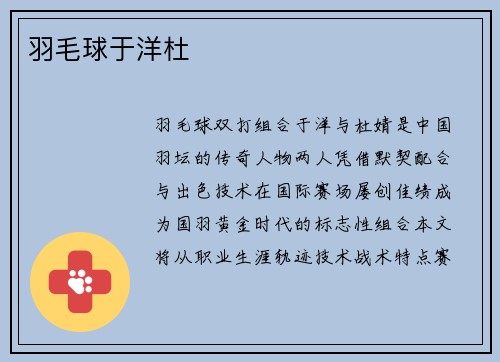 羽毛球于洋杜