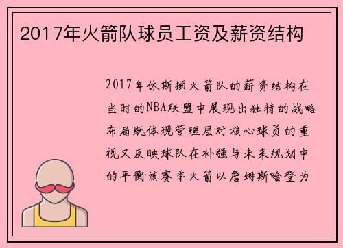 2017年火箭队球员工资及薪资结构